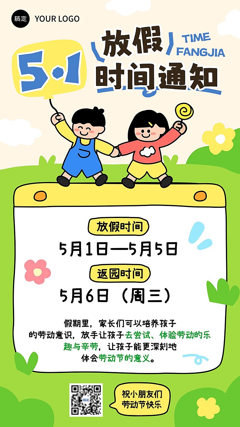 51五一劳动节放假通知教育培训可爱感手机海报