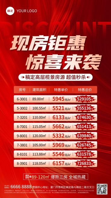房地产房源促销特惠特价海报预览效果