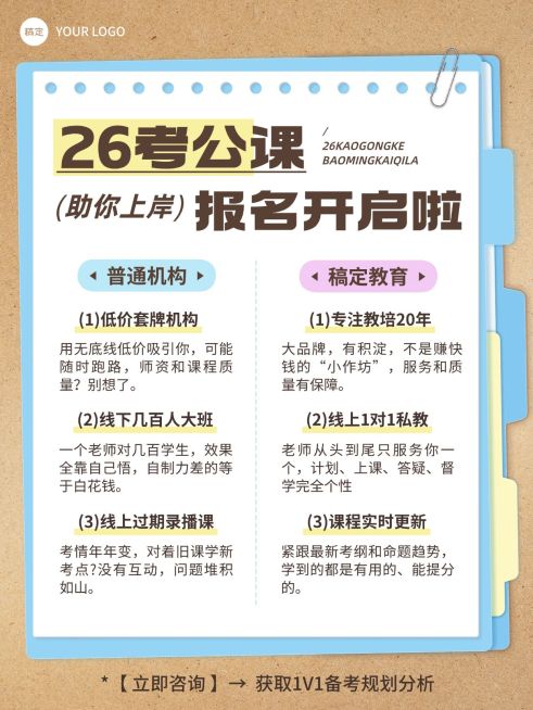 教育培训职业教育考公考编课程推广小红书配图预览效果