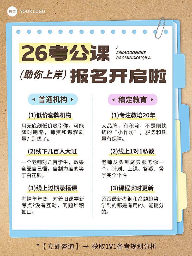 教育培训职业教育考公考编课程推广小红书配图