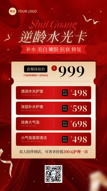 美业美容院卡项营销促销活动宣传竖版海报AIGC预览效果