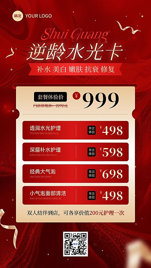 美业美容院卡项营销促销活动宣传竖版海报AIGC