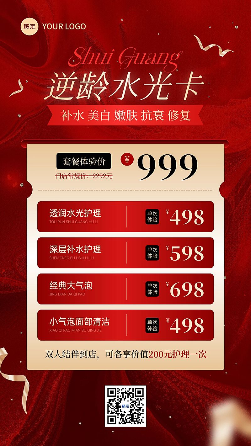 美业美容院卡项营销促销活动宣传竖版海报AIGC