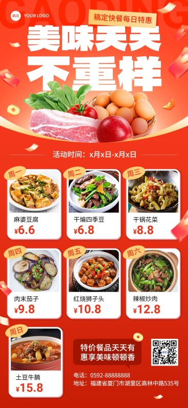 餐饮美食社群活动每日特价全屏竖版海报预览效果