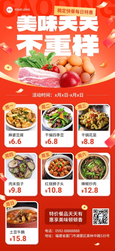 餐饮美食社群活动每日特价全屏竖版海报