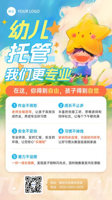 教育培训K12教育早幼教托管班招生引流竖版海报预览效果