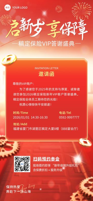元旦节日活动喜庆感邀请函全屏竖版海报预览效果