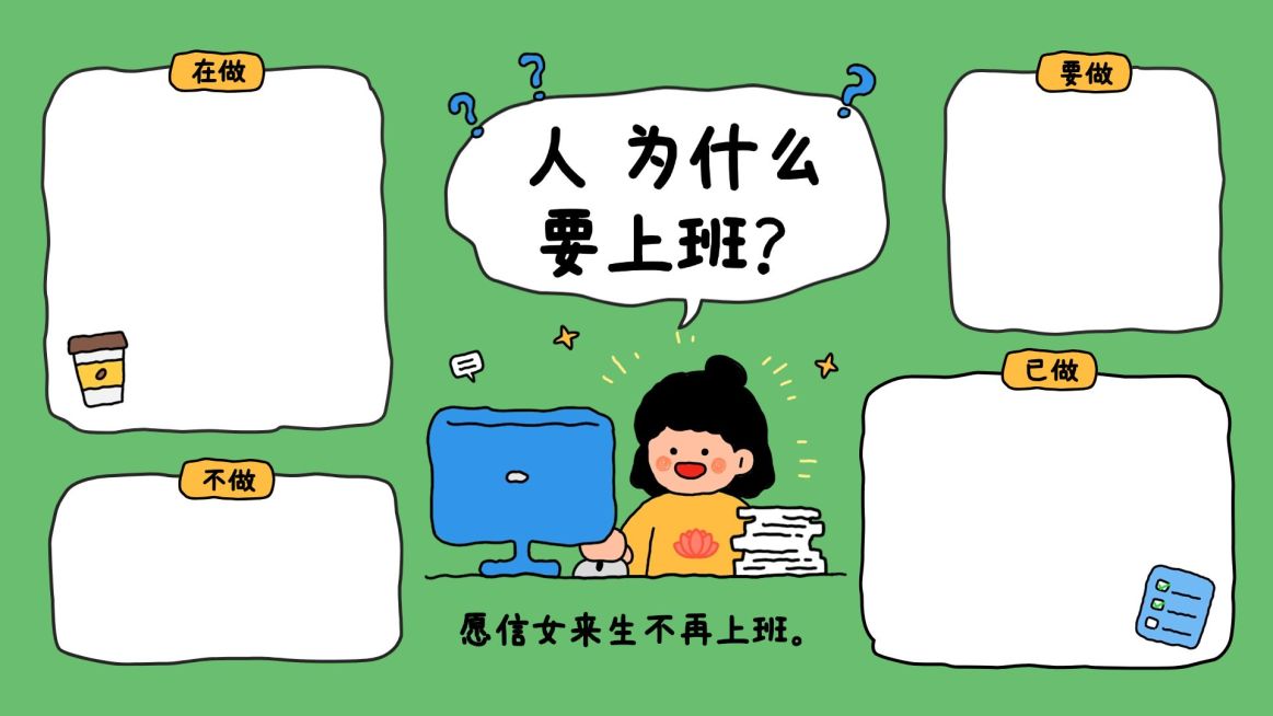 打工人拙气感插画分区电脑壁纸预览效果