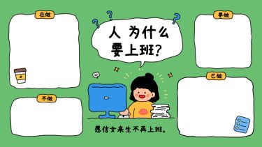 打工人拙气感插画分区电脑壁纸