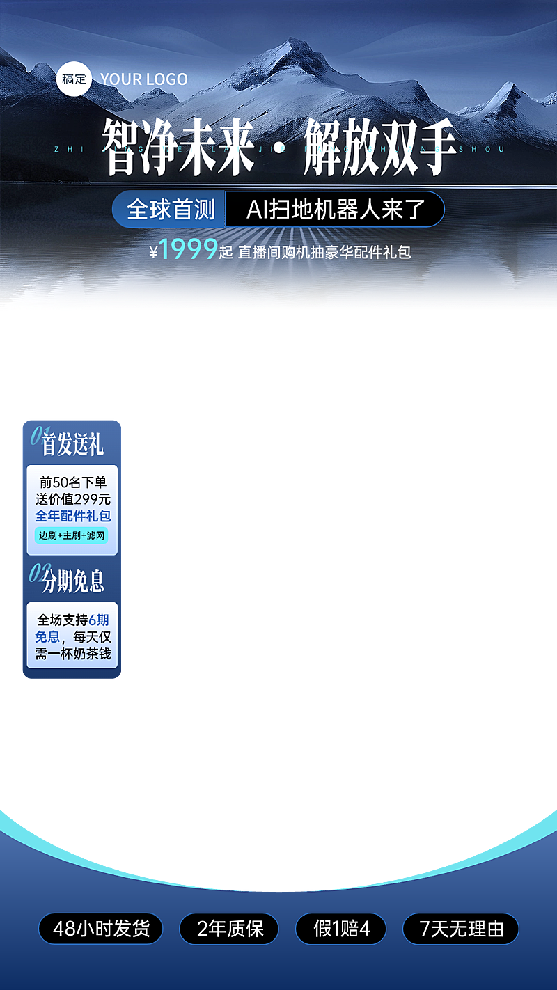 蓝色科技感数码家电AI扫地机器人直播间贴片组合