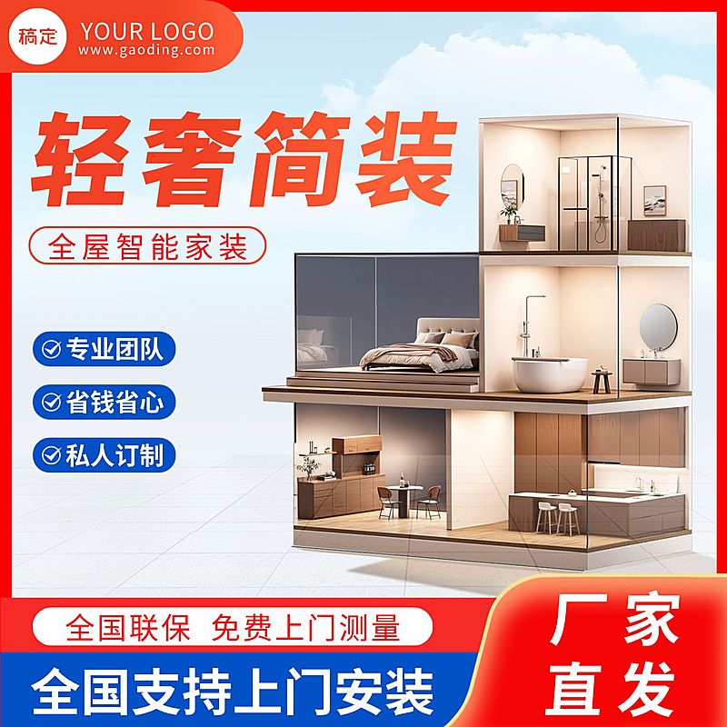 全屋智能家装主图直通车