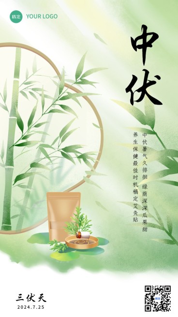 三伏天中伏祝福产品展示软营销手机海报套装预览效果