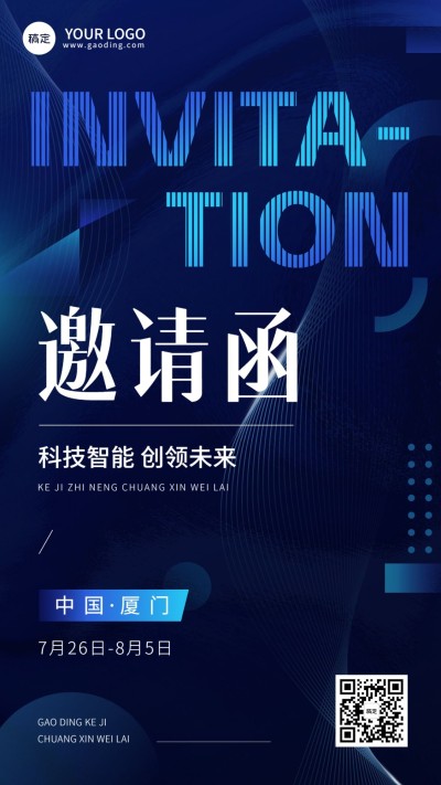 企业创意渐变风会议邀请手机海报