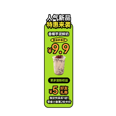 夏季绿色零食饮品趣味感直播间贴片AIGC