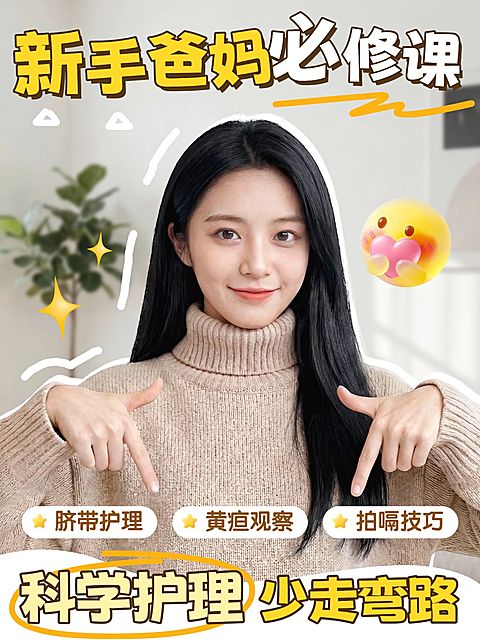 母婴亲子新生儿护理指南人像小红书封面