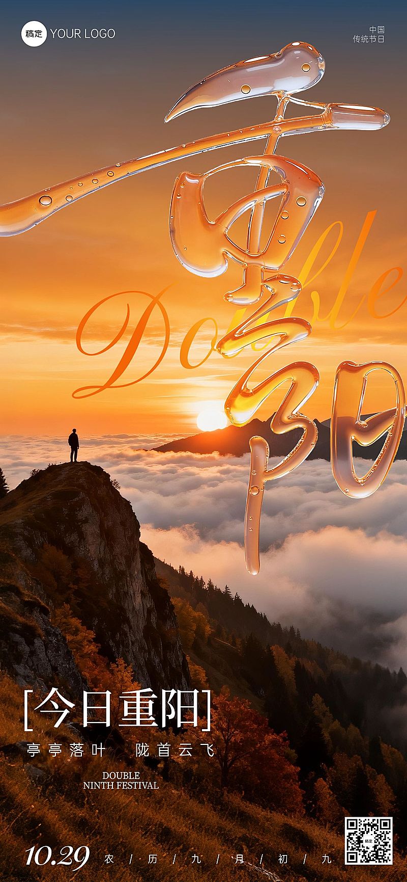 重阳节节日祝福实景感全屏竖版海报AIGC
