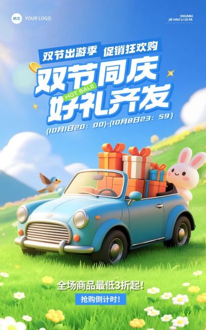 中秋国庆双节电商营销趣味感电商海报AIGC预览效果