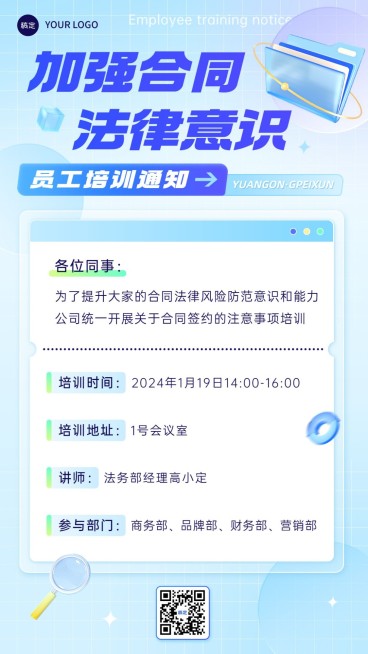 企业员工培训通知玻璃材质风手机海报预览效果