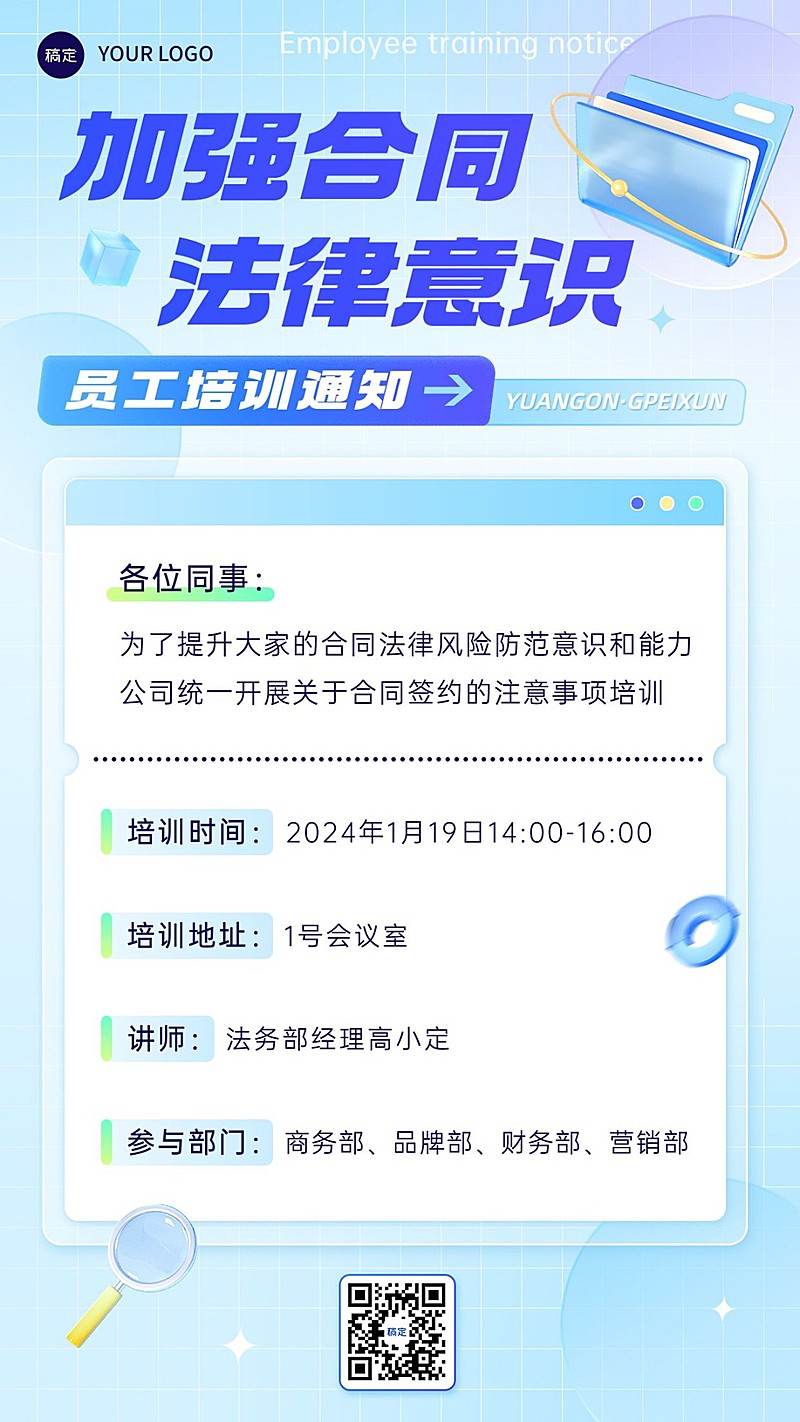 企业员工培训通知玻璃材质风手机海报
