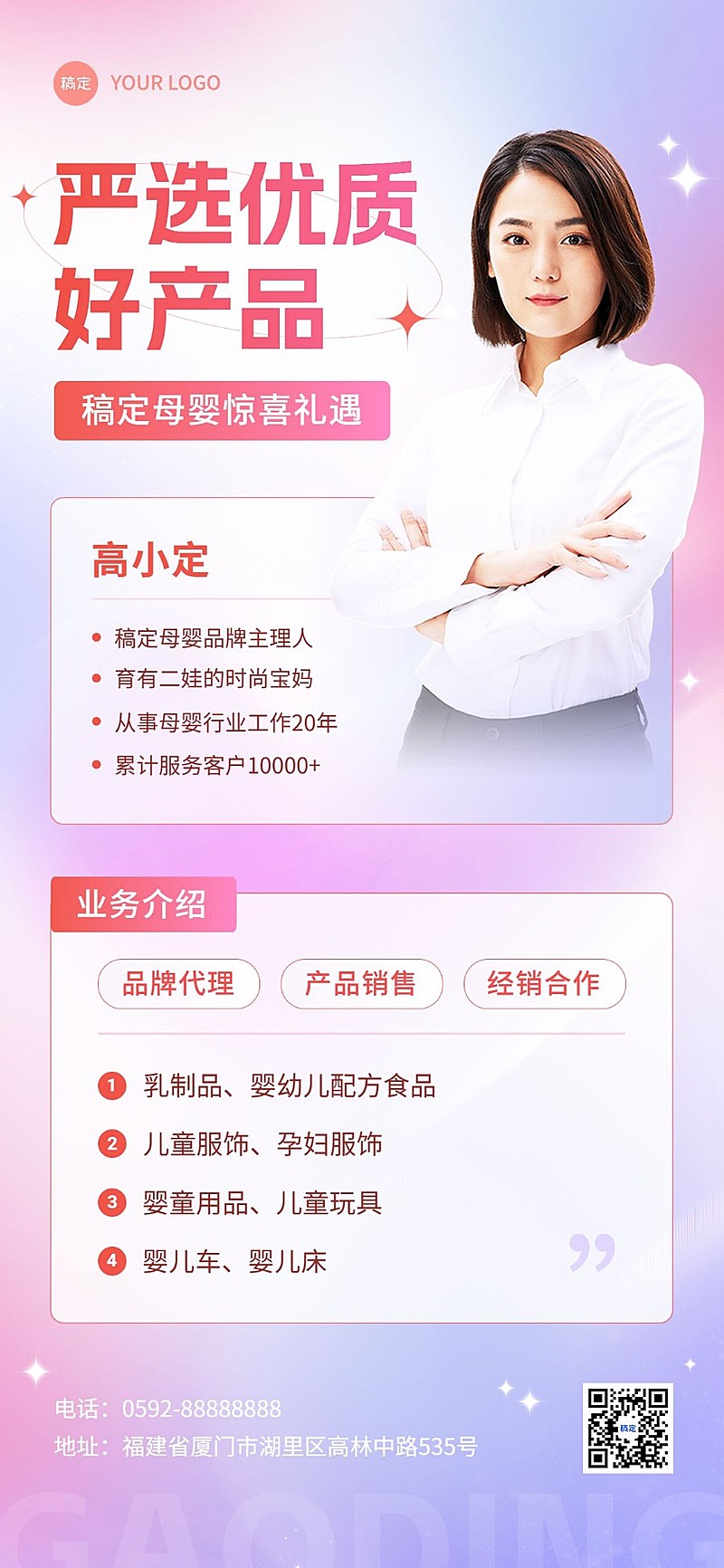 母婴微商代理社交名片个人形象包装全屏竖版海报