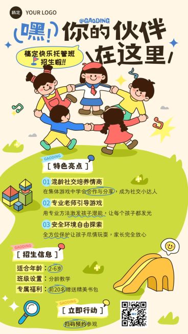 教育培训K12教育早幼教寒假托管班招生引流拙气感竖版海报预览效果