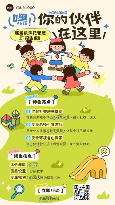 教育培训K12教育早幼教寒假托管班招生引流拙气感竖版海报