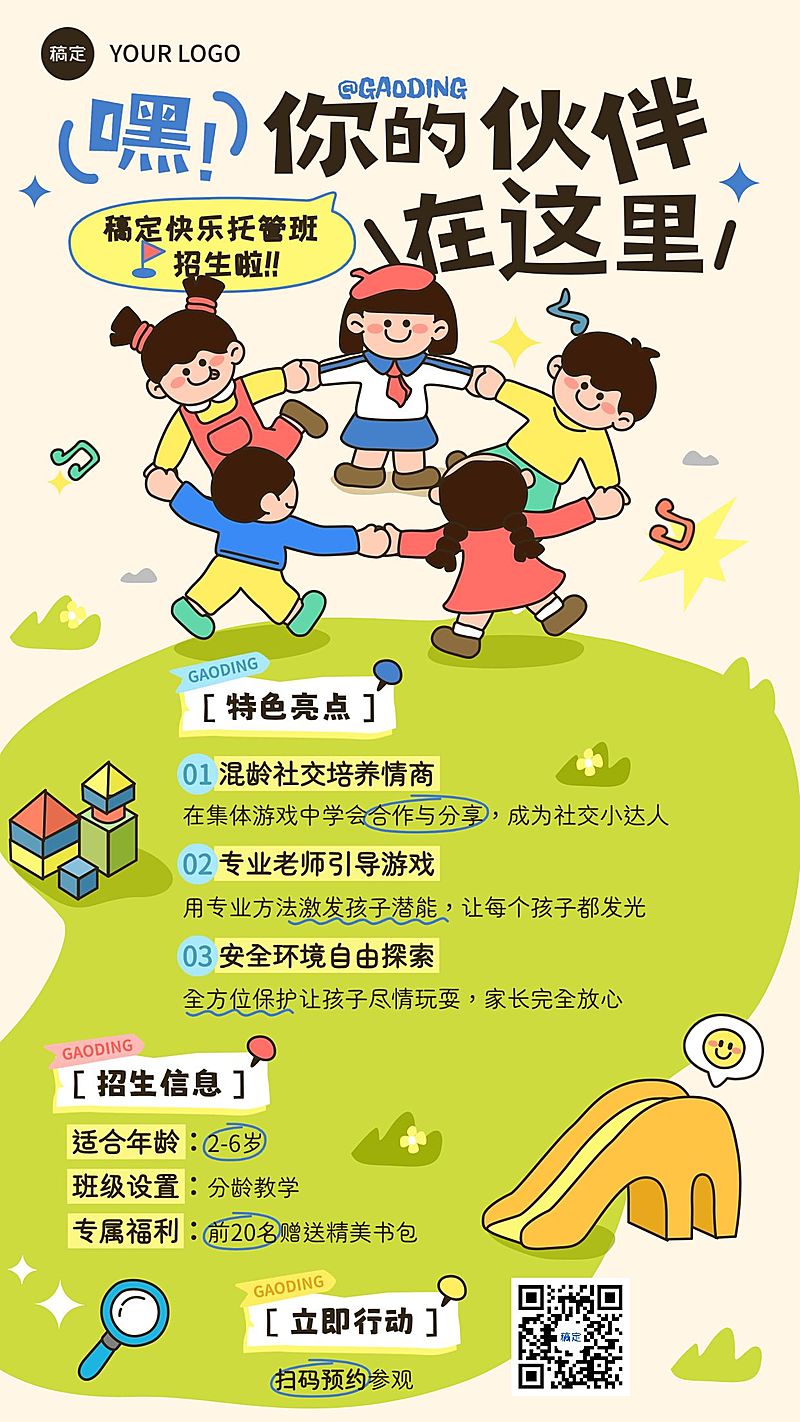 教育培训K12教育早幼教寒假托管班招生引流拙气感竖版海报