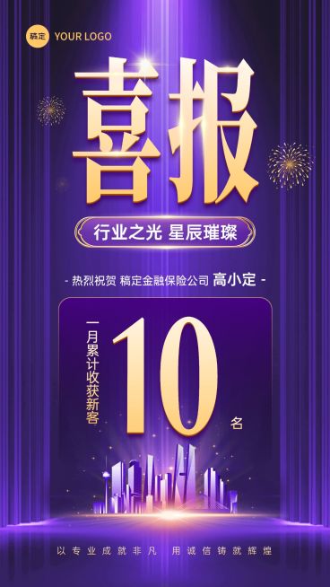 金融通用业绩轻透喜庆喜报竖版海报预览效果