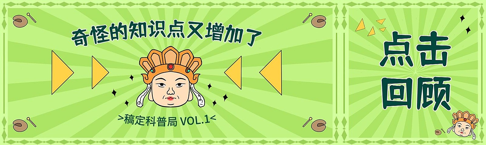 趣味新闻宣传公众号首图推文封面