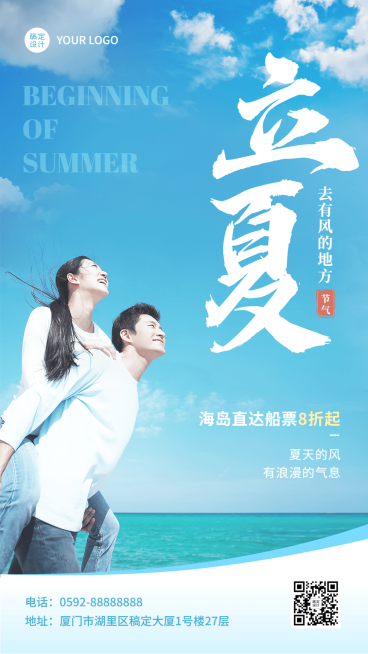 旅游立夏票务代理节气营销手机海报预览效果