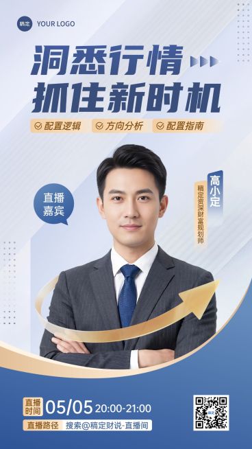 金融理财投教宣传直播海报预览效果