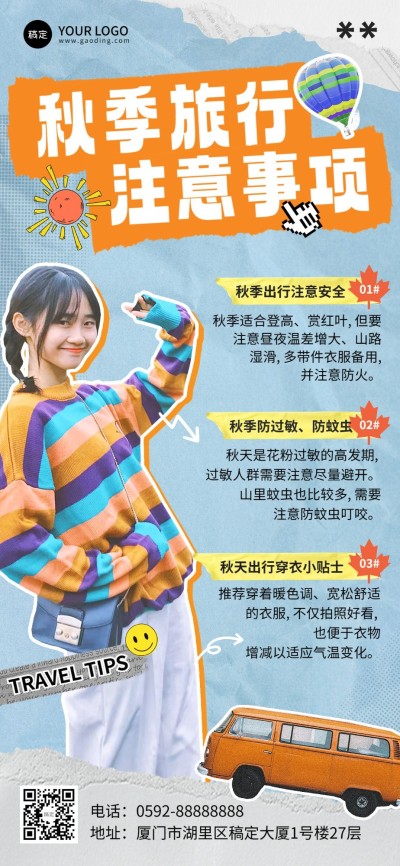 旅游出行旅游知识科普全屏竖版海报