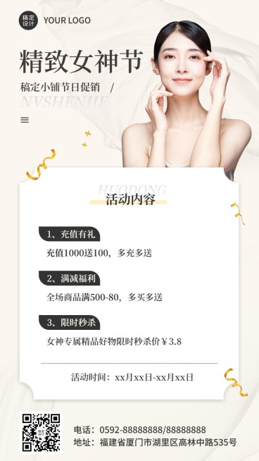 三八妇女节充值活动营销手机海报预览效果