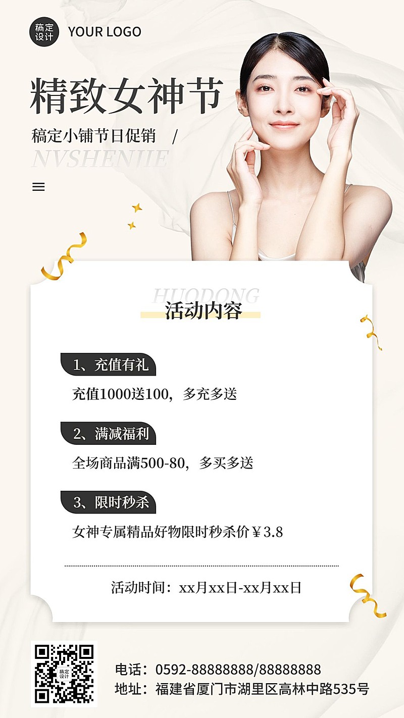 三八妇女节充值活动营销手机海报