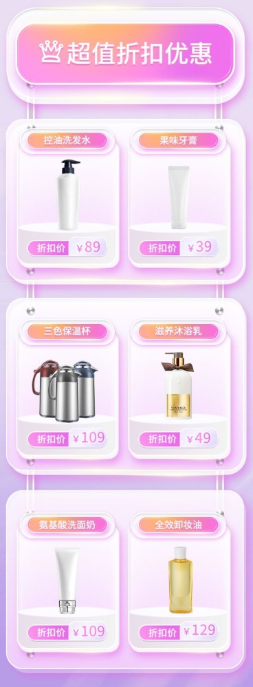 梦幻感美容家居百货商品关联列表长图海报预览效果