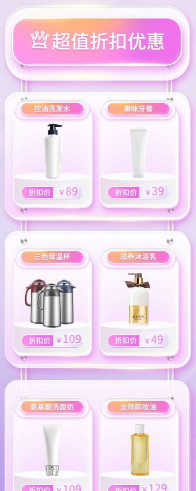 梦幻感美容家居百货商品关联列表长图海报