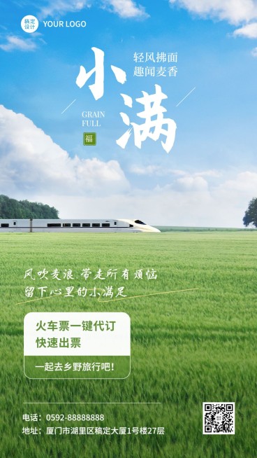 旅游票务代理小满节气营销手机海报预览效果
