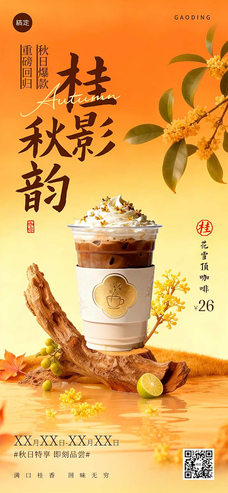 中式唯美感奶茶饮品全屏海报AIGC