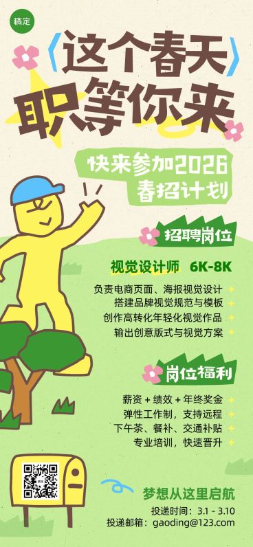 企业行政春季招聘岗位全屏竖版海报预览效果