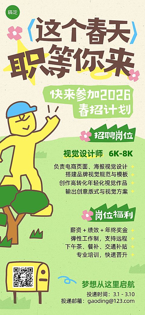 企业行政春季招聘岗位全屏竖版海报