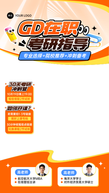 在职考研教育课程培训直播间贴片组合AIGC预览效果