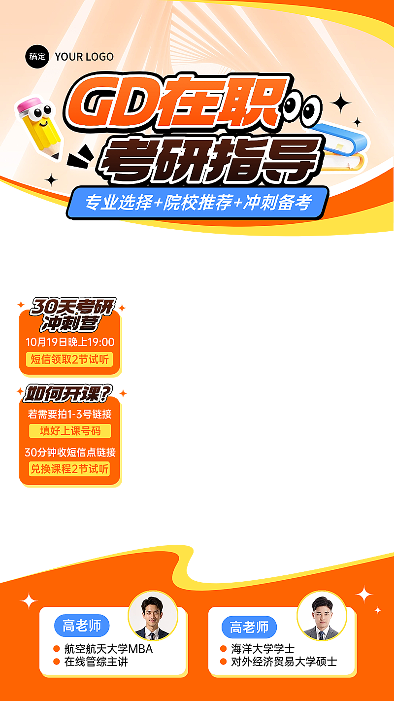 在职考研教育课程培训直播间贴片组合AIGC