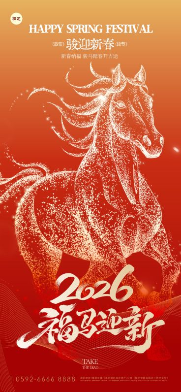 马年春节节日祝福科技感喜庆感全屏竖版海报预览效果