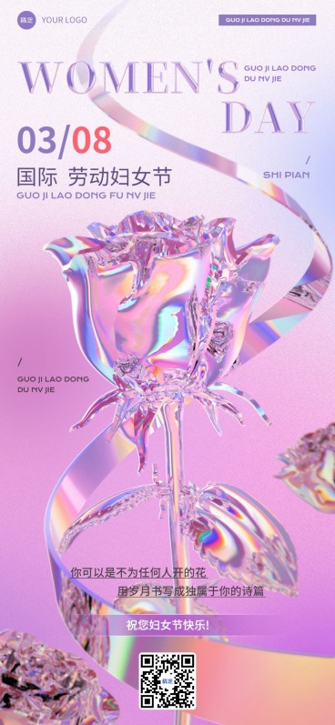 三八妇女节祝福糖果配色风3D玫瑰花全屏竖版海报预览效果