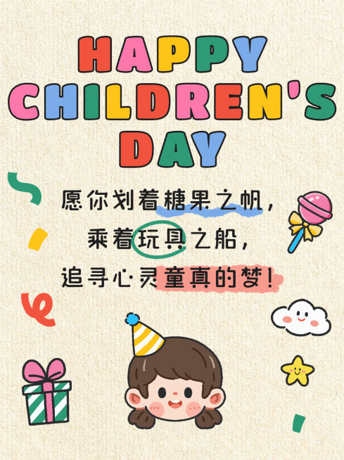 六一儿童节节日祝福文案小红书配图预览效果