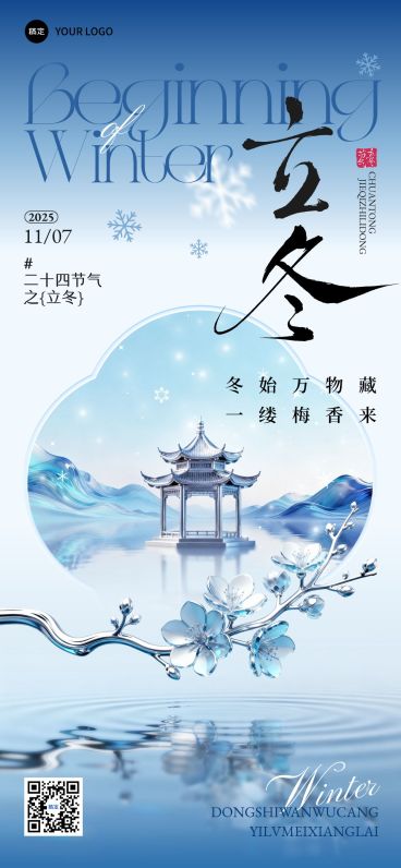 立冬节气祝福静谧感全屏竖版海报AIGC预览效果