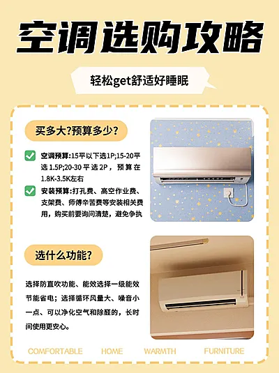 家居用品选购攻略指南小红书配图