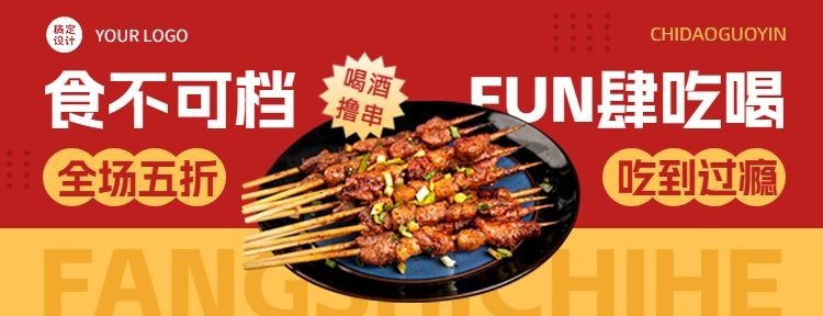 餐饮烧烤外卖产品促销饿了么店招预览效果