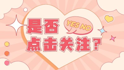 美妆美容引导关注抖音封面背景图