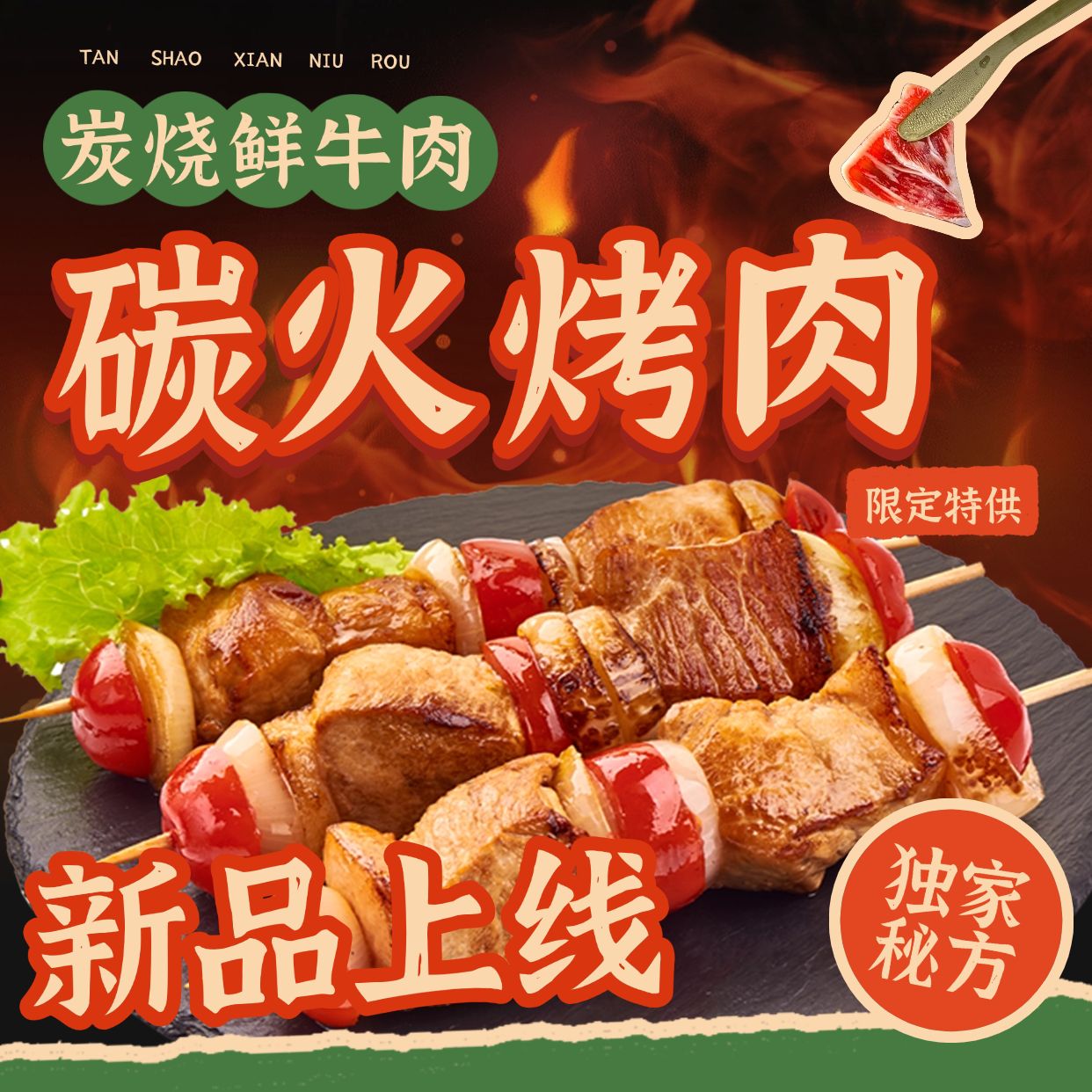 餐饮中餐烤肉外卖平台宣传头像
